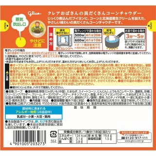 クレアおばさんの具だくさんコーンチャウダー 